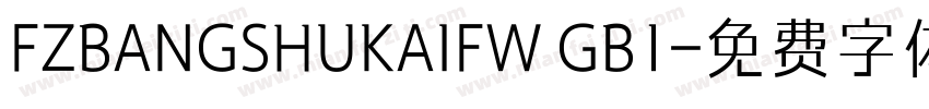 FZBANGSHUKAIFW GB1字体转换
